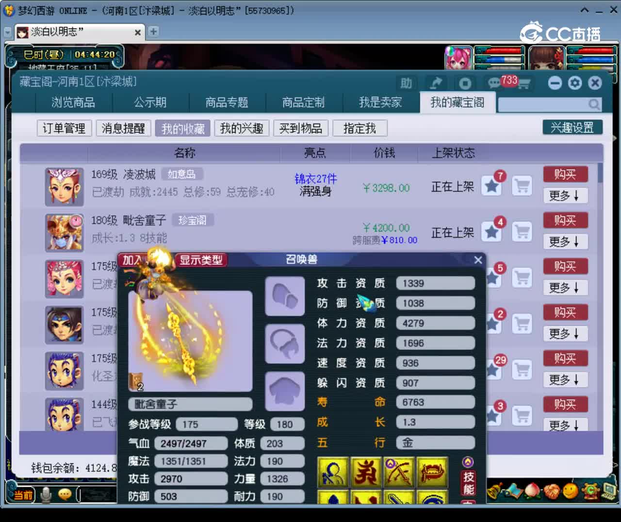 【主播点评】毗舍童子