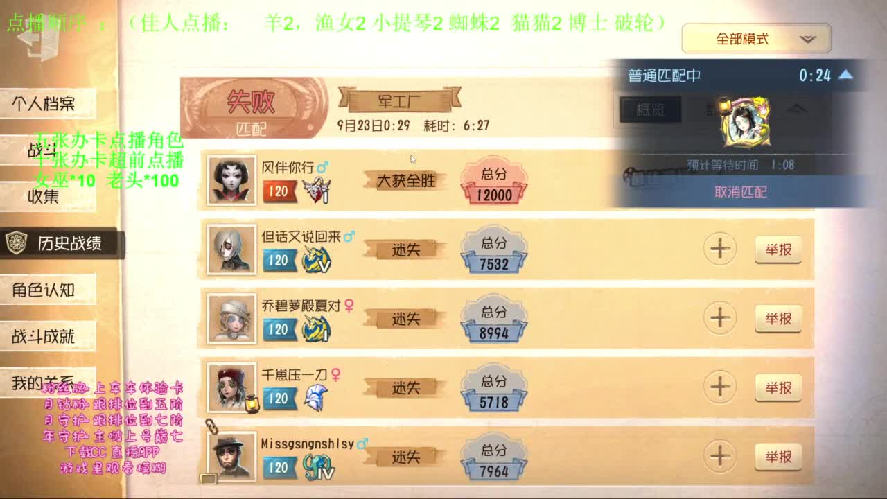开启了快乐的第五人格！！！ 第12段