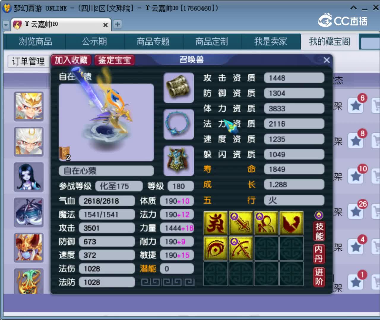 【主播点评】自在心猿
