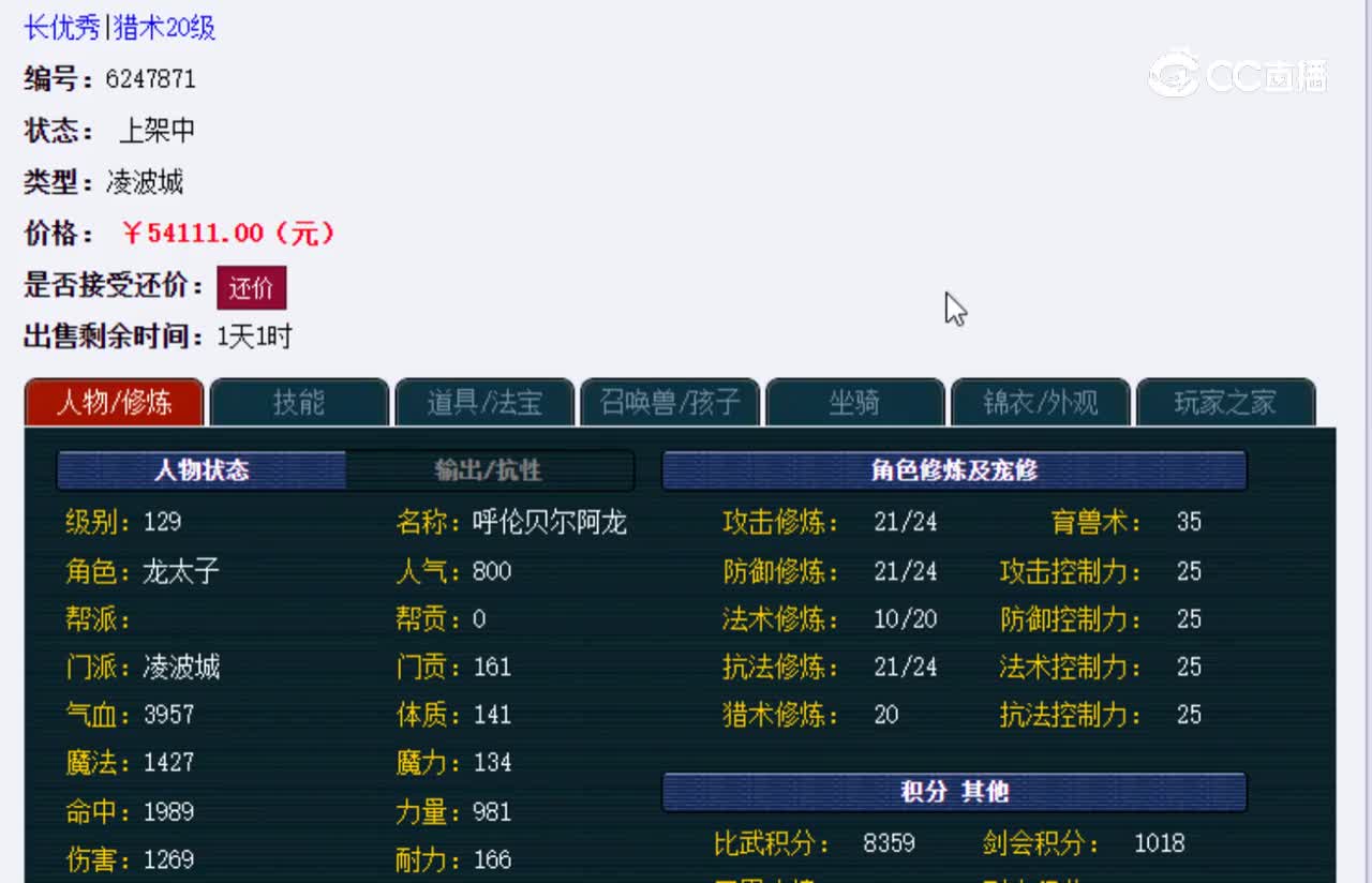【主播点评】凌波城