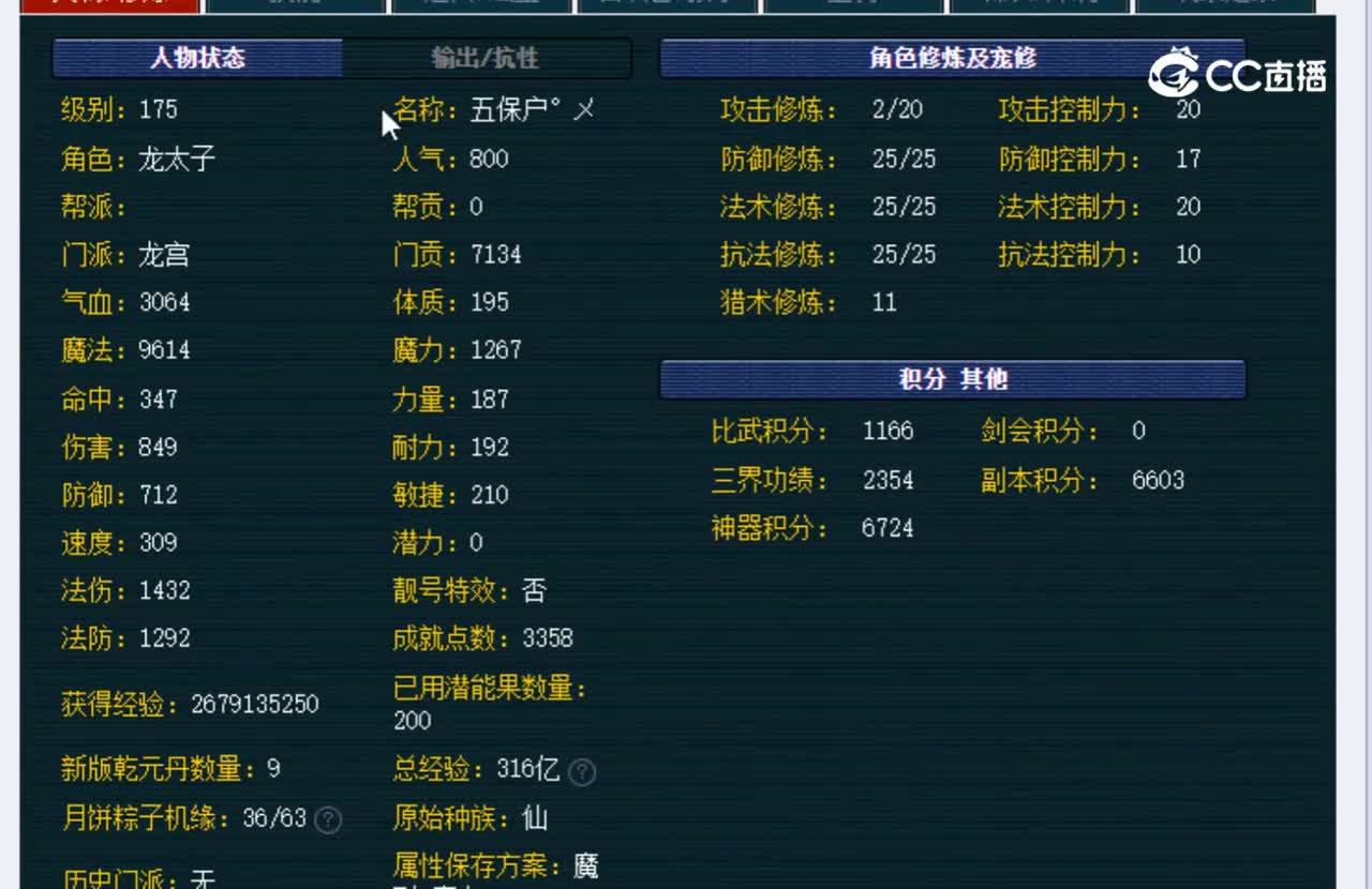 【主播点评】龙宫