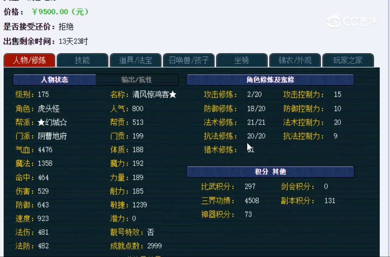 【主播点评】阴曹地府