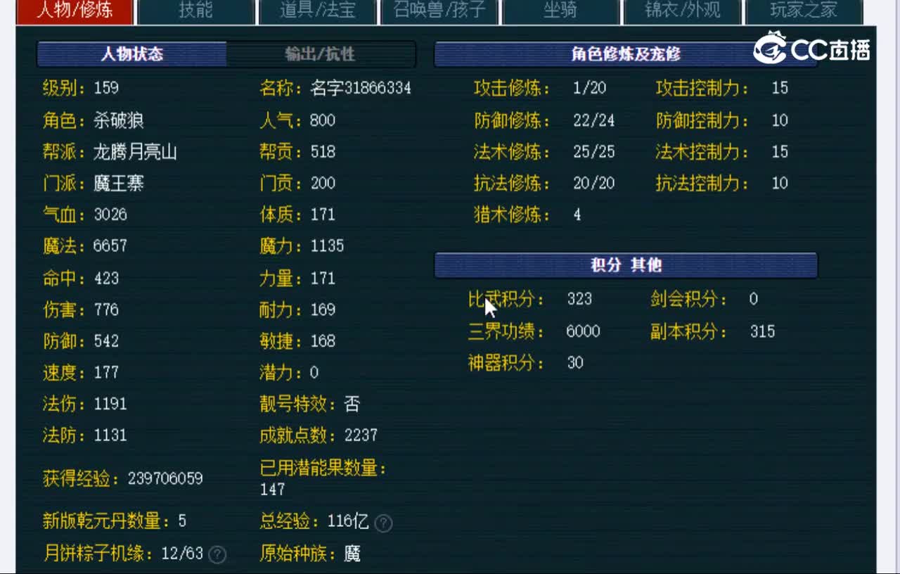 【主播点评】魔王寨