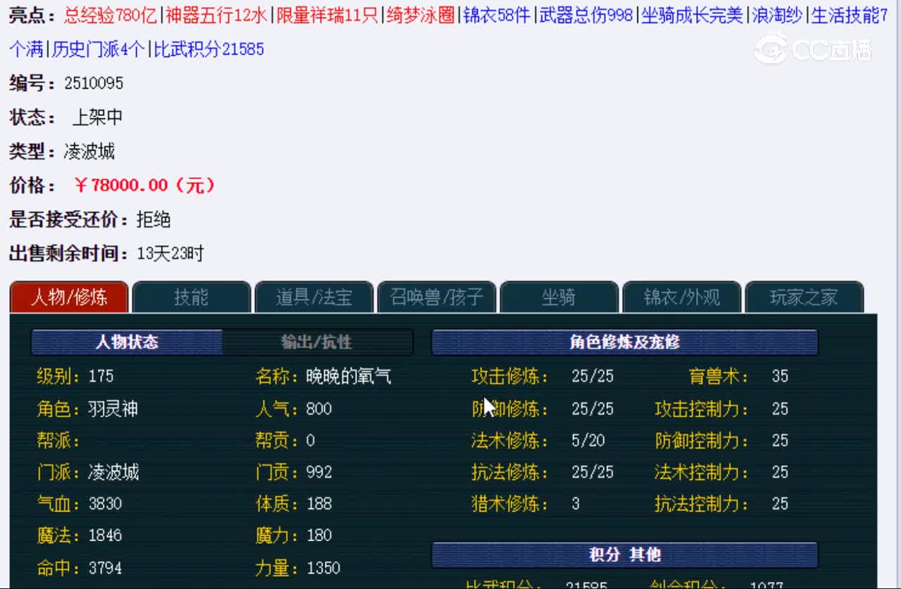 【主播点评】凌波城