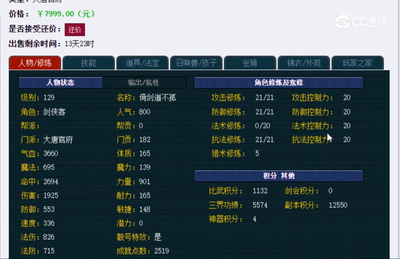 【主播点评】大唐官府