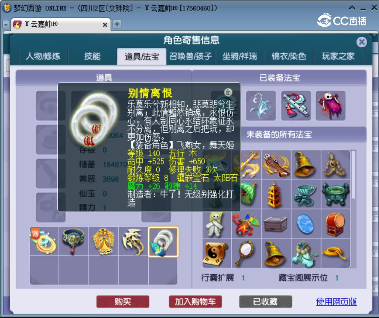【主播点评】神木林