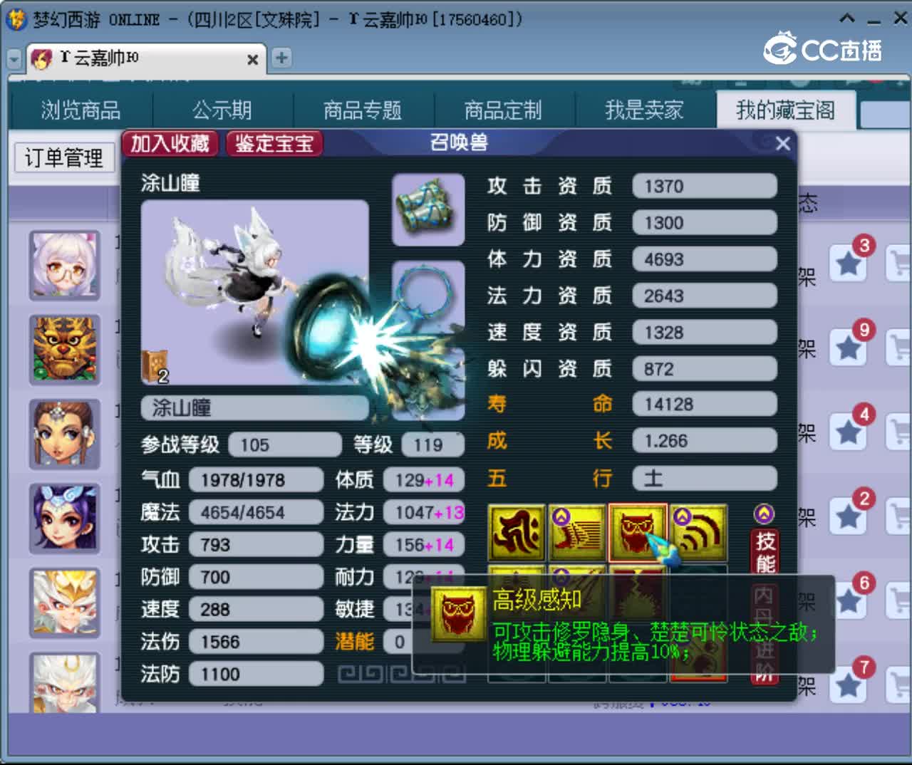 【主播点评】涂山瞳