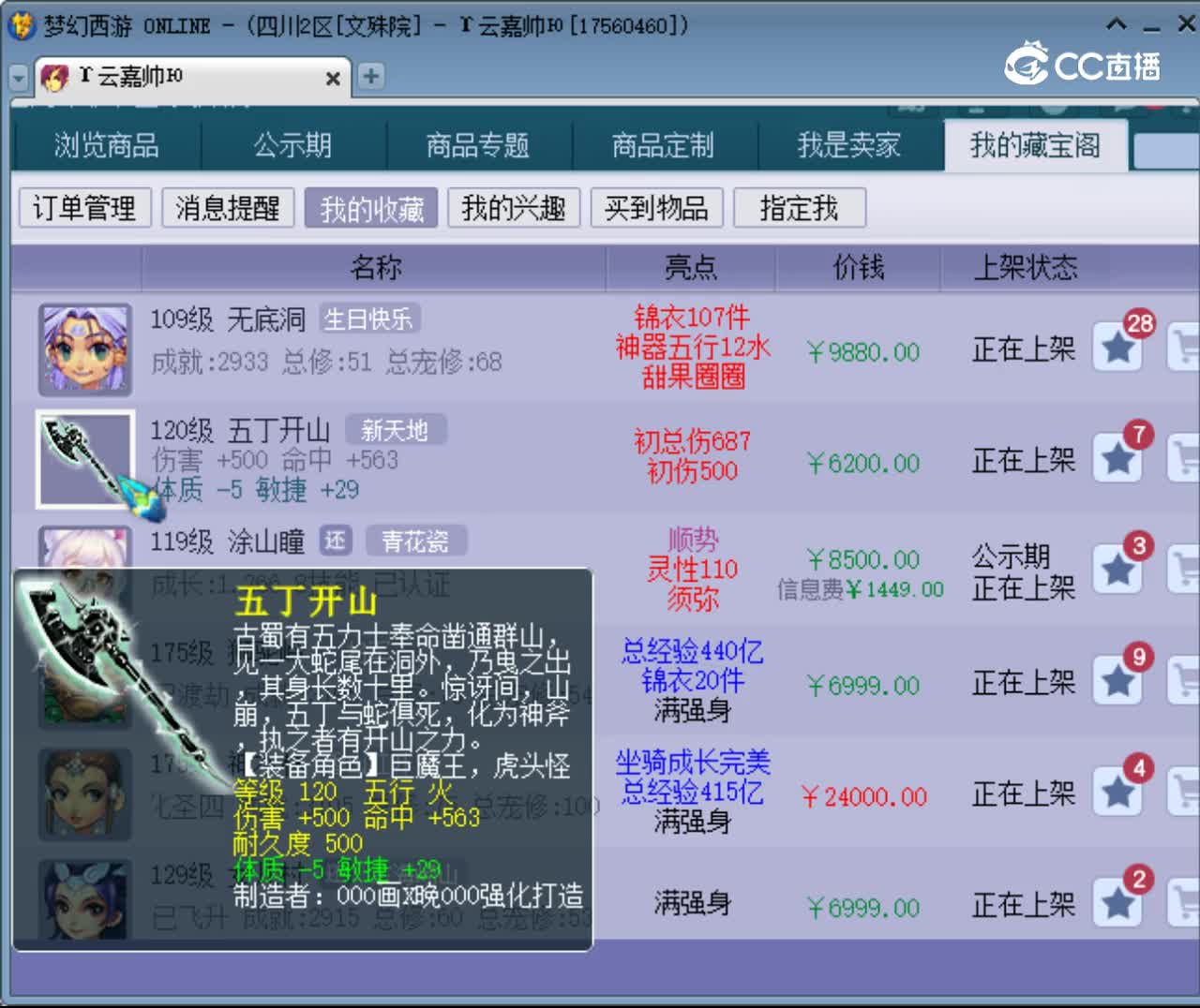 【主播点评】五丁开山