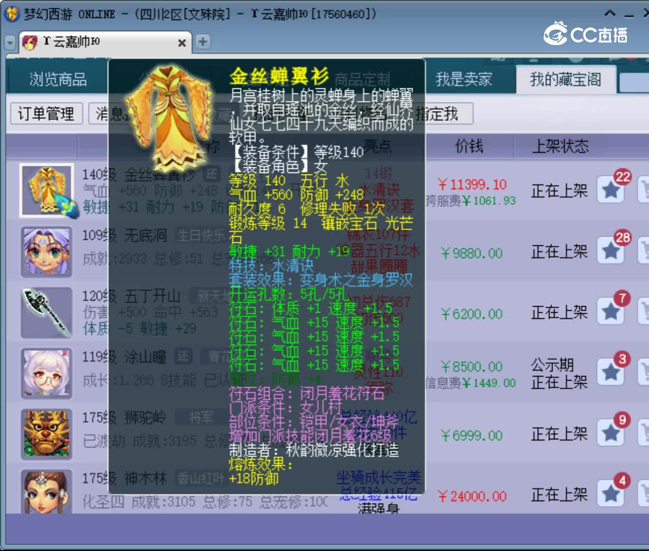 【主播点评】金丝蝉翼衫