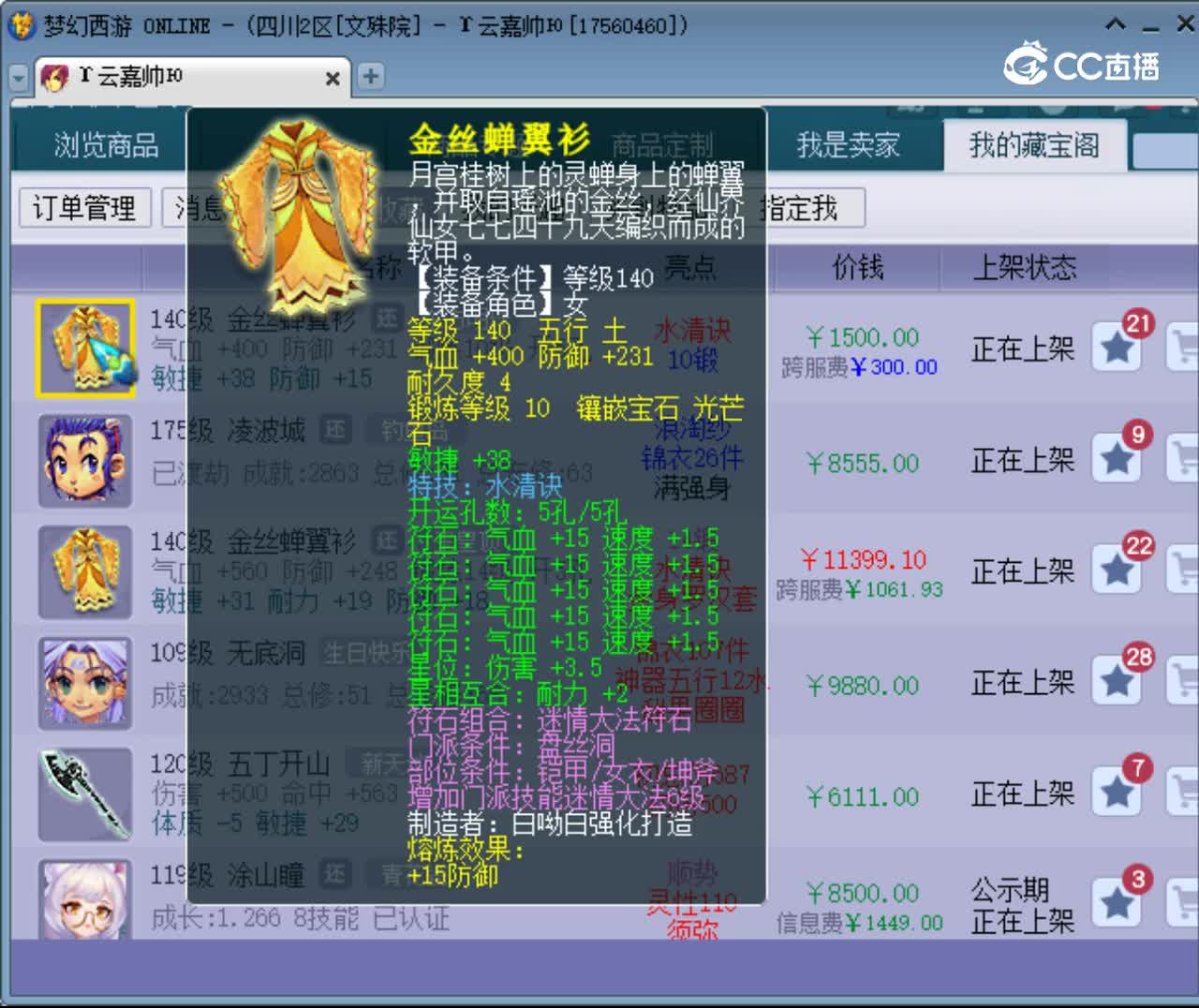 【主播点评】金丝蝉翼衫