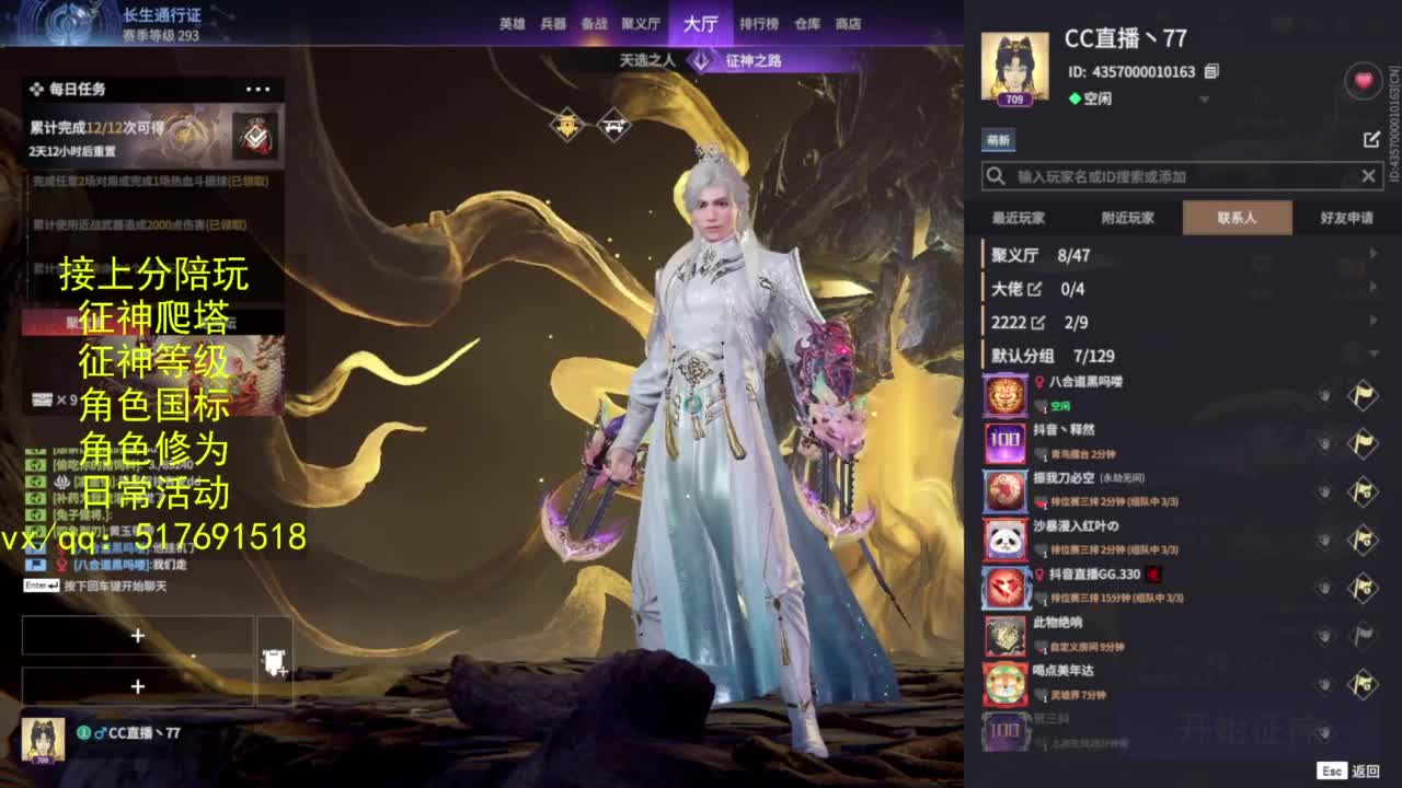 接上分.陪,征神.日常.20级聚义厅动作 第3段