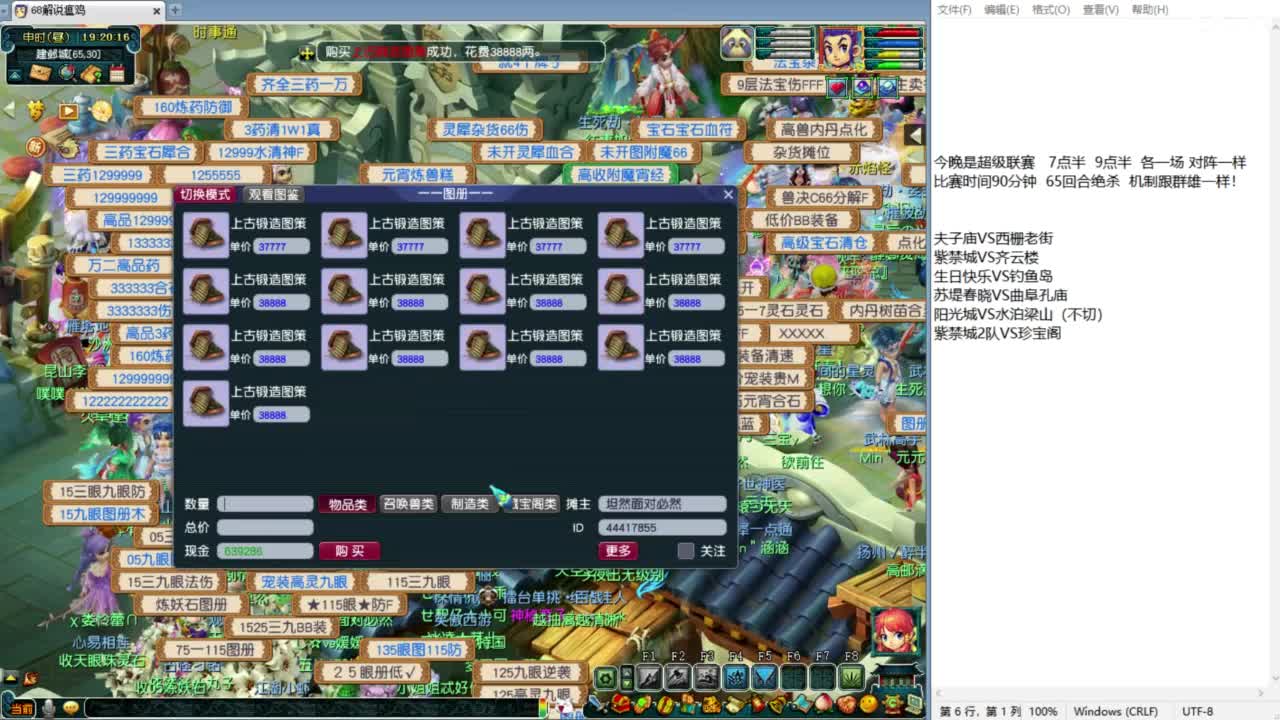 超级联赛！夫子庙VS西栅！ 第1段