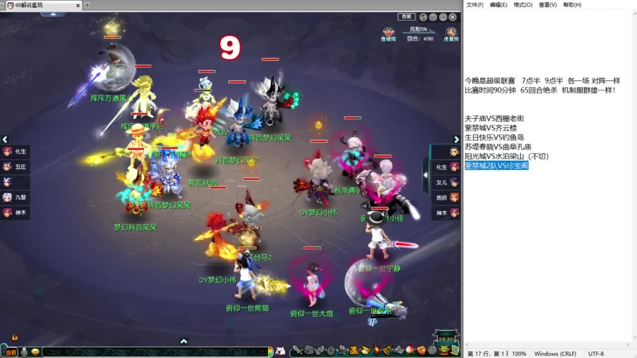 超级联赛！夫子庙VS西栅！ 第2段