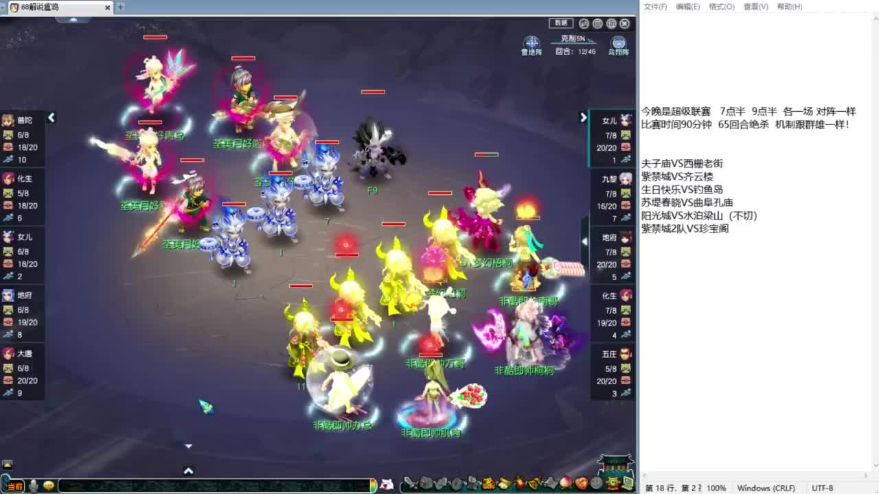 超级联赛！夫子庙VS西栅！ 第4段