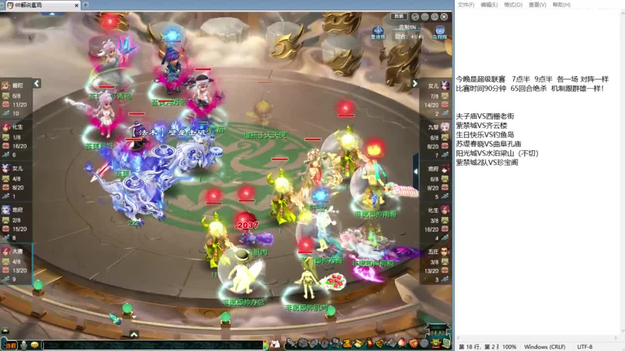 超级联赛！夫子庙VS西栅！ 第5段