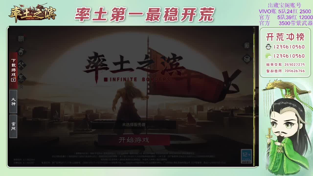 接开荒，冲榜第一 第4段