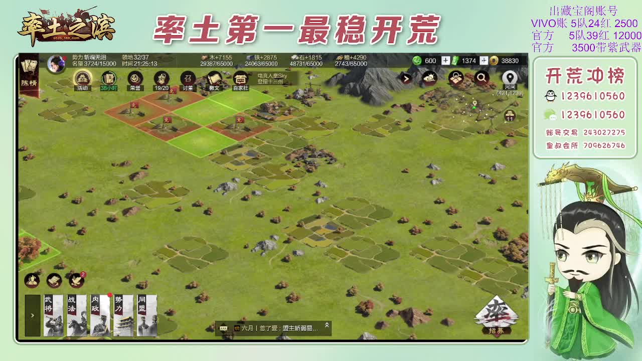 接开荒，冲榜第一 第9段