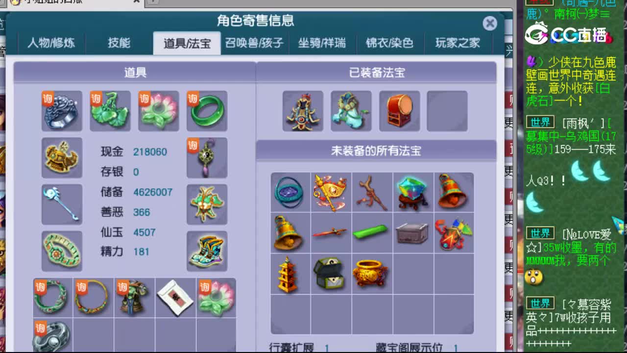 【主播点评】五庄观