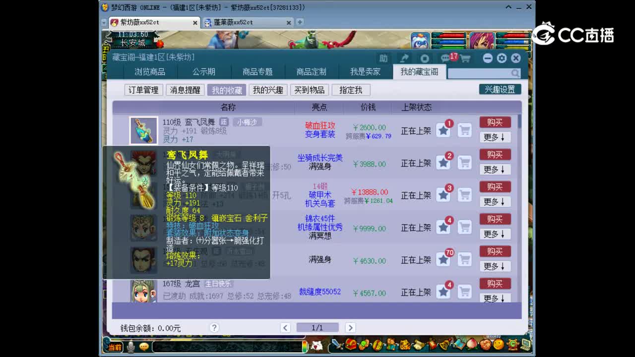 【主播点评】鸾飞凤舞