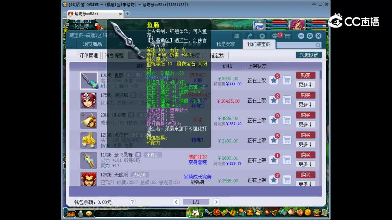【主播点评】鱼肠