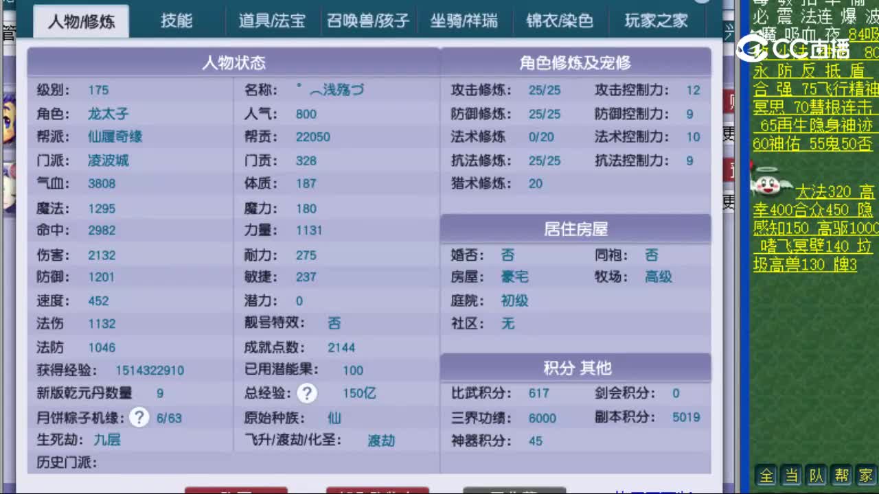 【主播点评】凌波城
