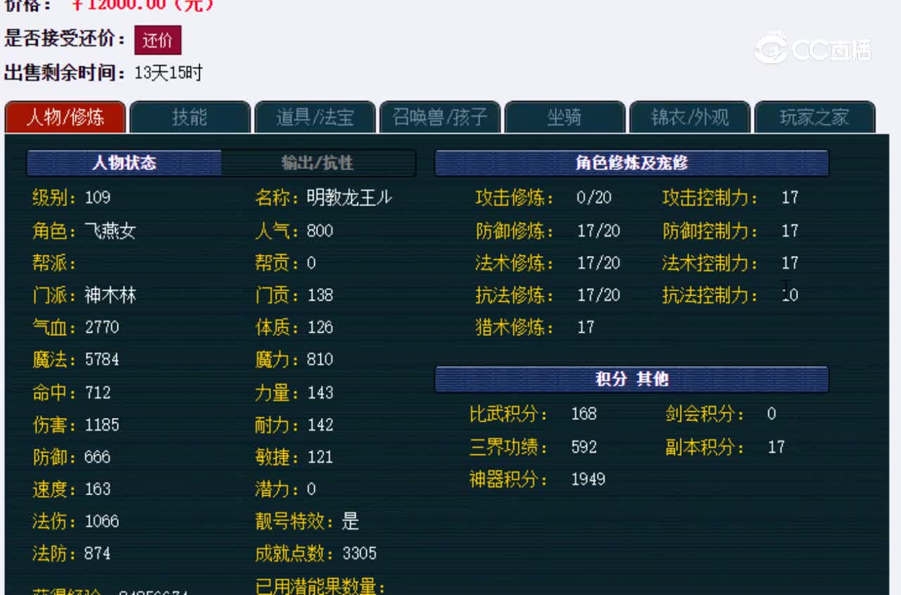 【主播点评】神木林