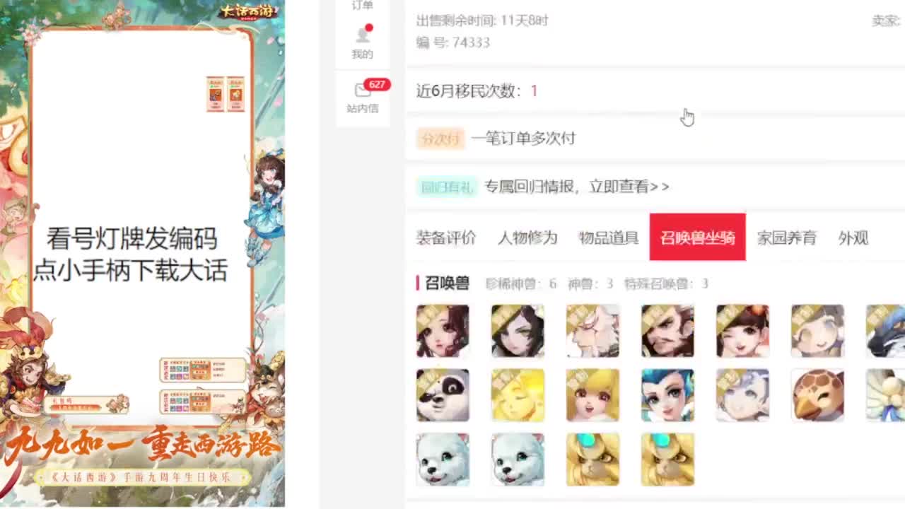 专业藏宝阁估价帮出 第3段