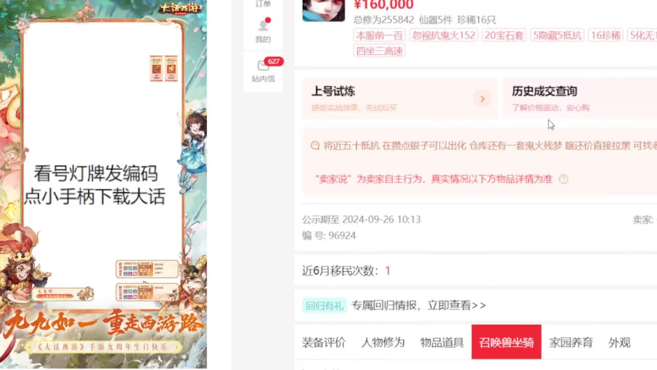 专业藏宝阁估价帮出 第4段