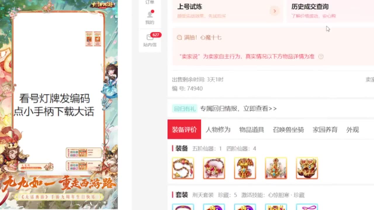 专业藏宝阁估价帮出 第6段