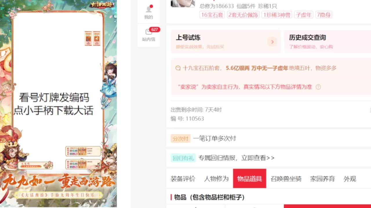 专业藏宝阁估价帮出 第11段