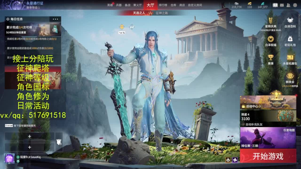 接上分.陪,征神.日常.20级聚义厅动作 第7段