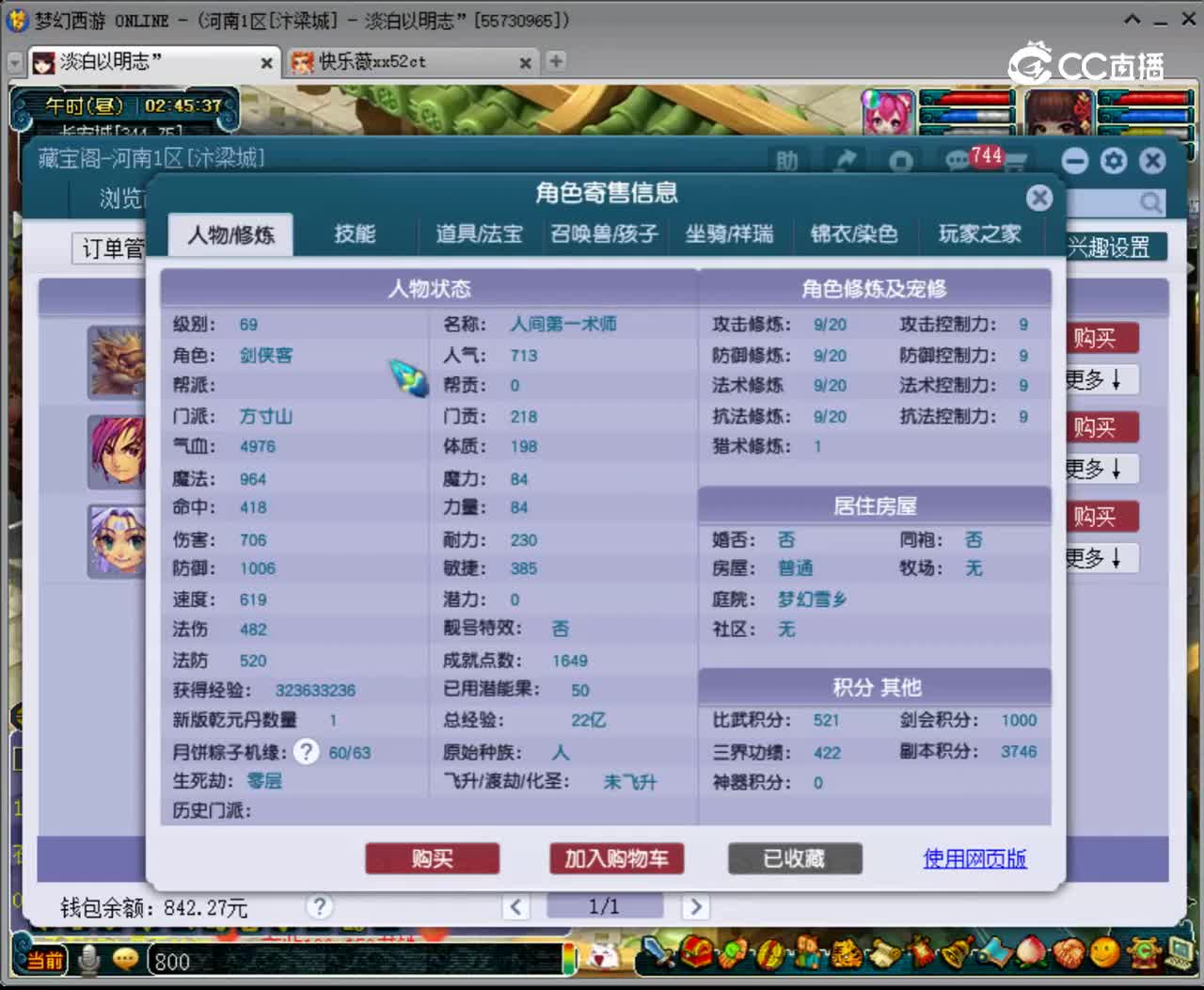 【主播点评】方寸山