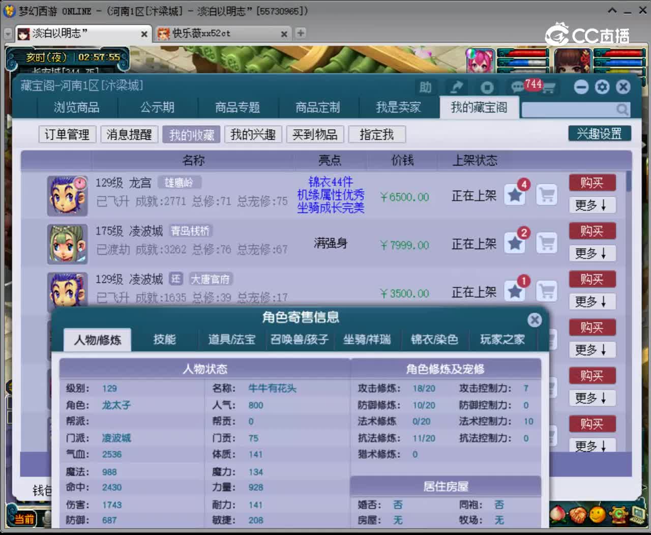 【主播点评】凌波城