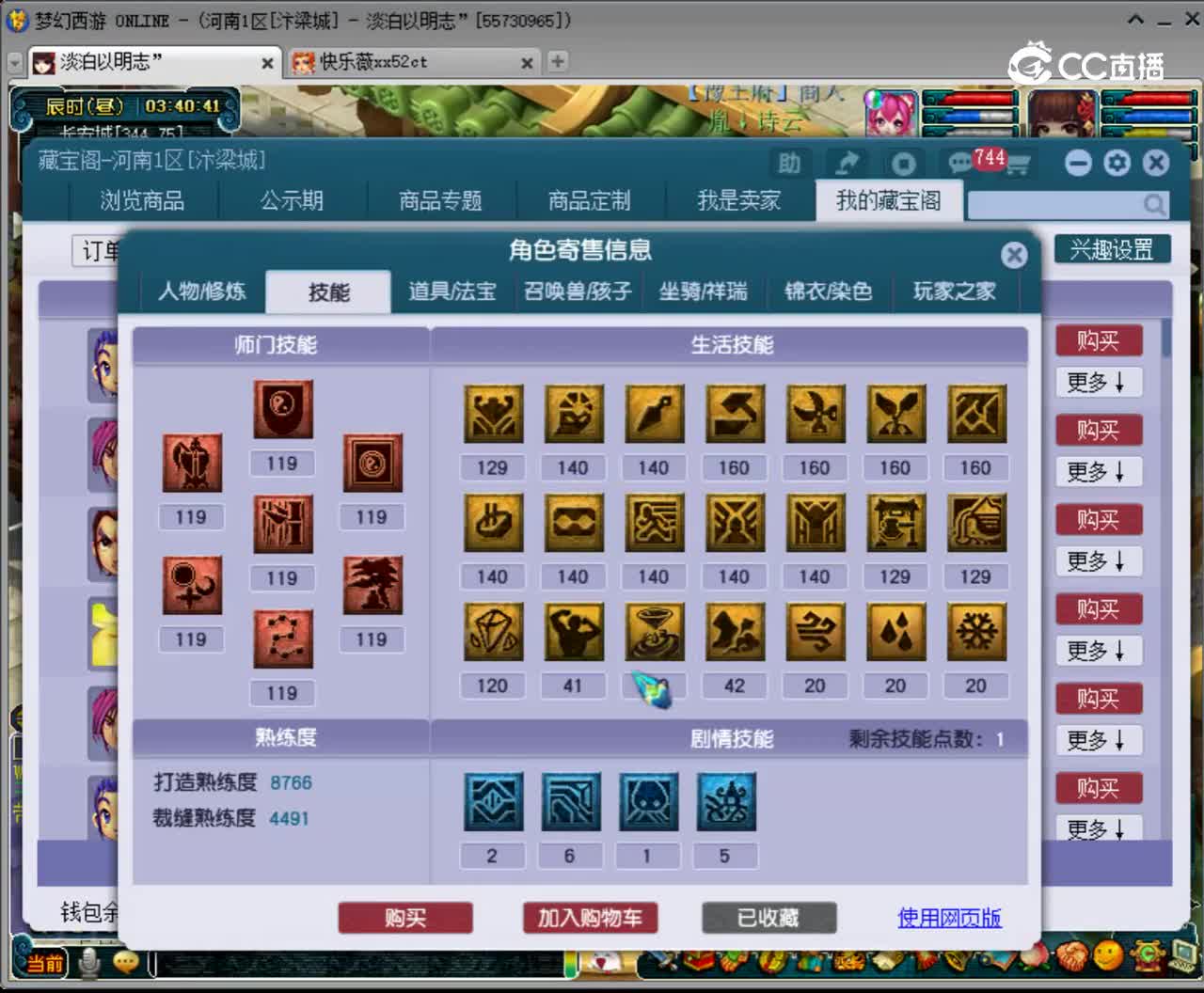 【主播点评】五庄观
