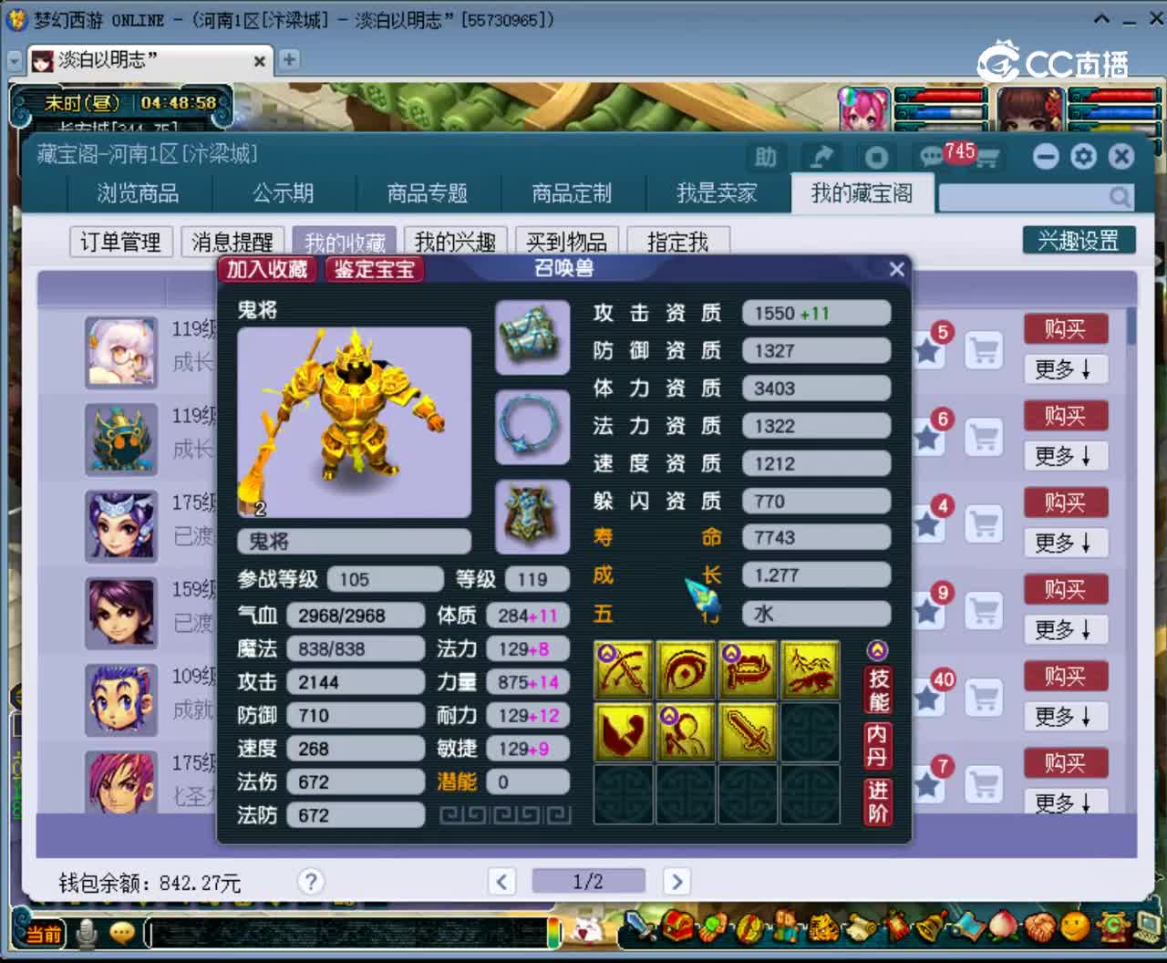 【主播点评】鬼将