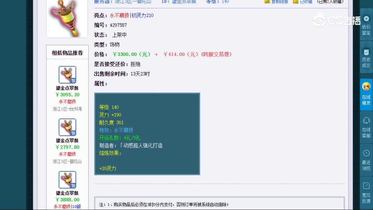 【主播点评】鎏金点翠佩
