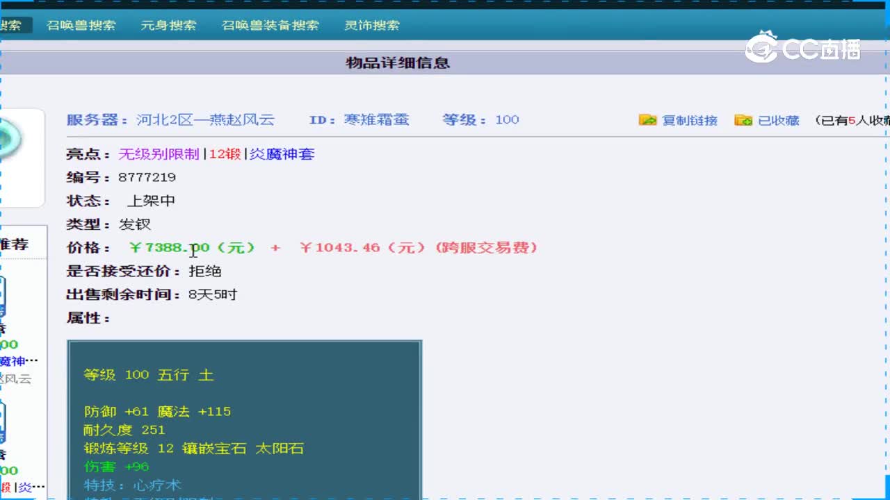 【主播点评】寒雉霜蚕