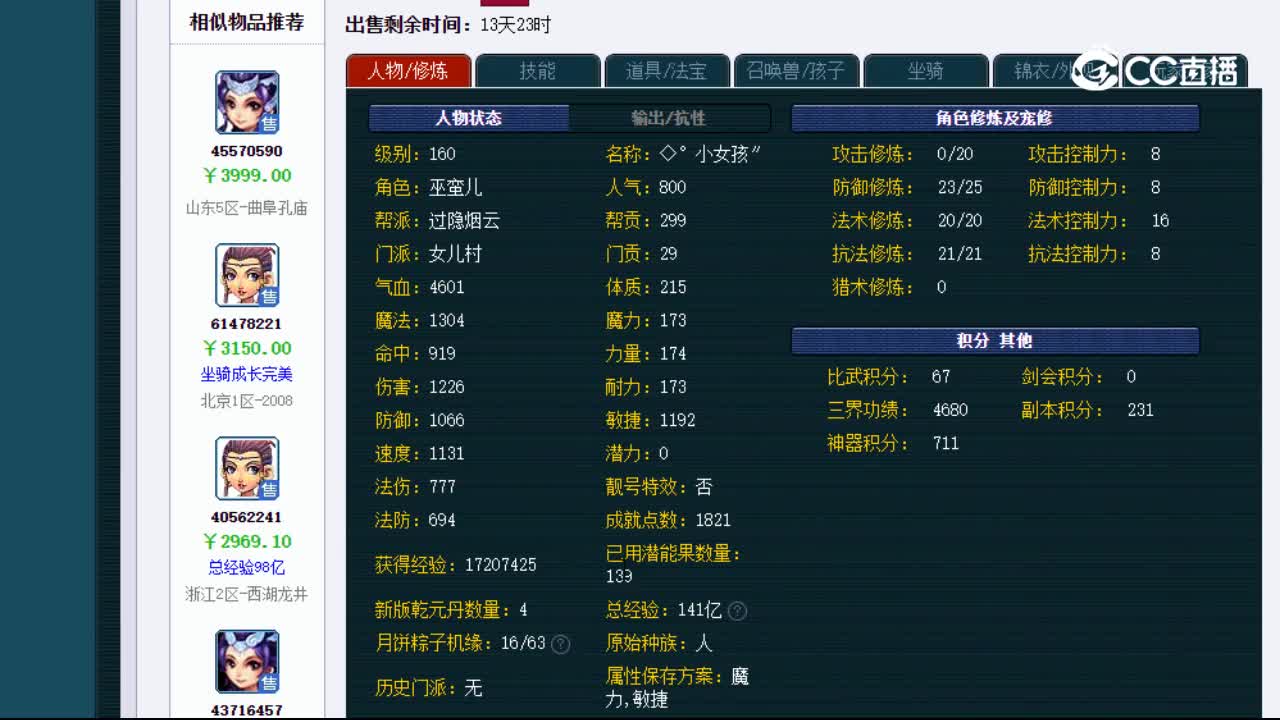 【主播点评】19670381