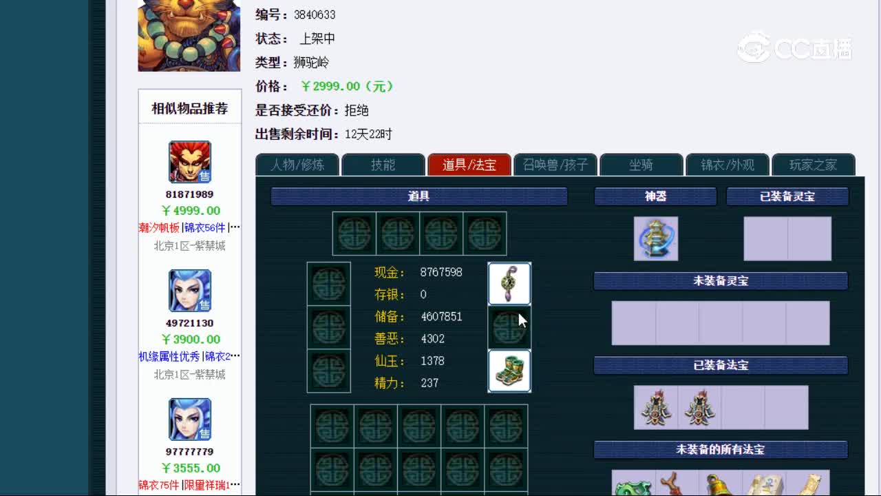 【主播点评】5266630