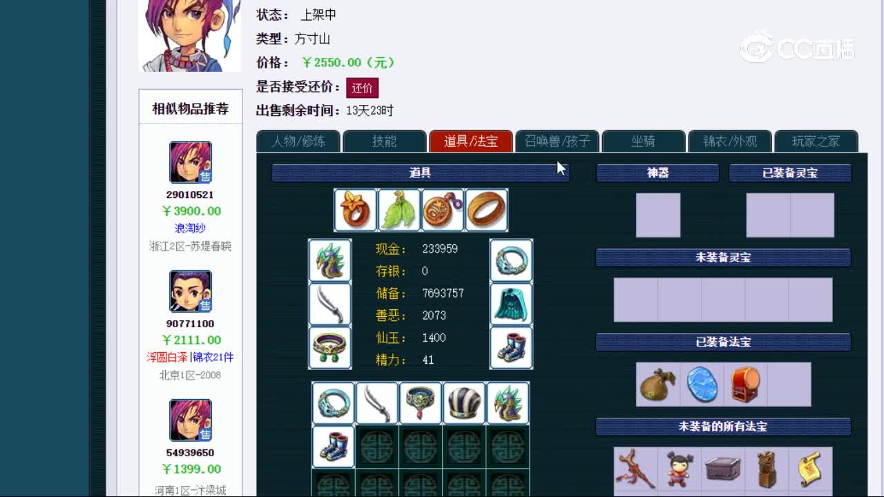 【主播点评】60568477