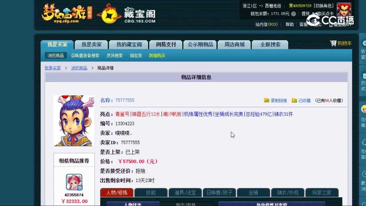 【主播点评】75777555