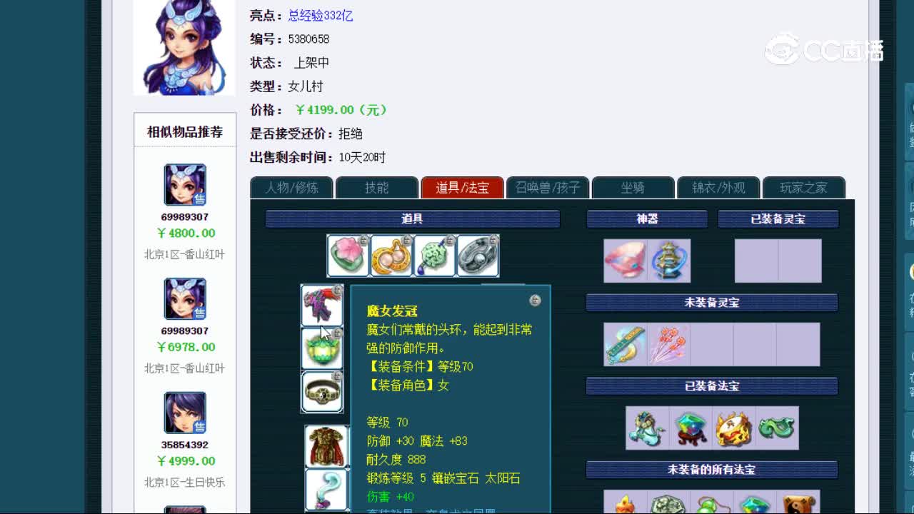 【主播点评】3290676