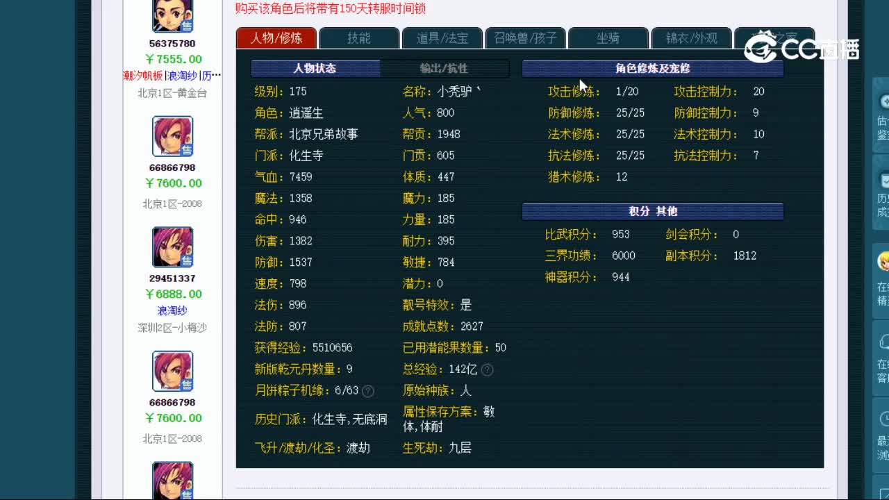 【主播点评】76870286