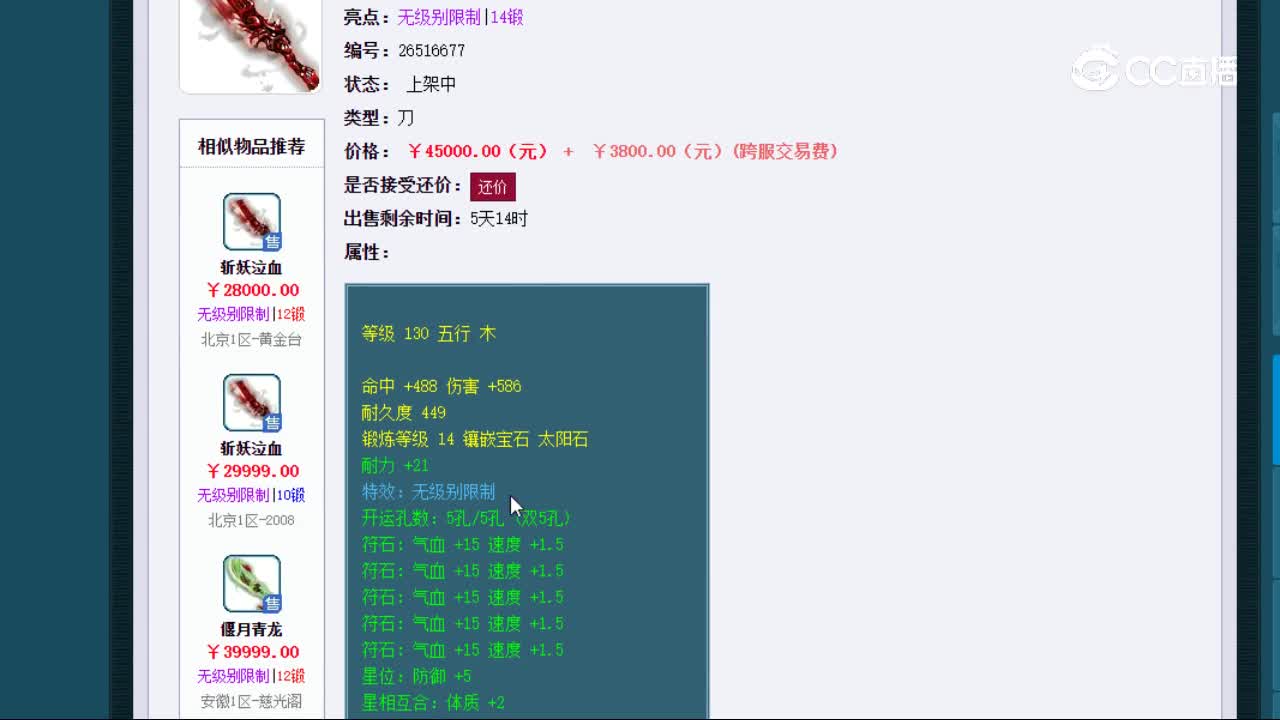 【主播点评】斩妖泣血