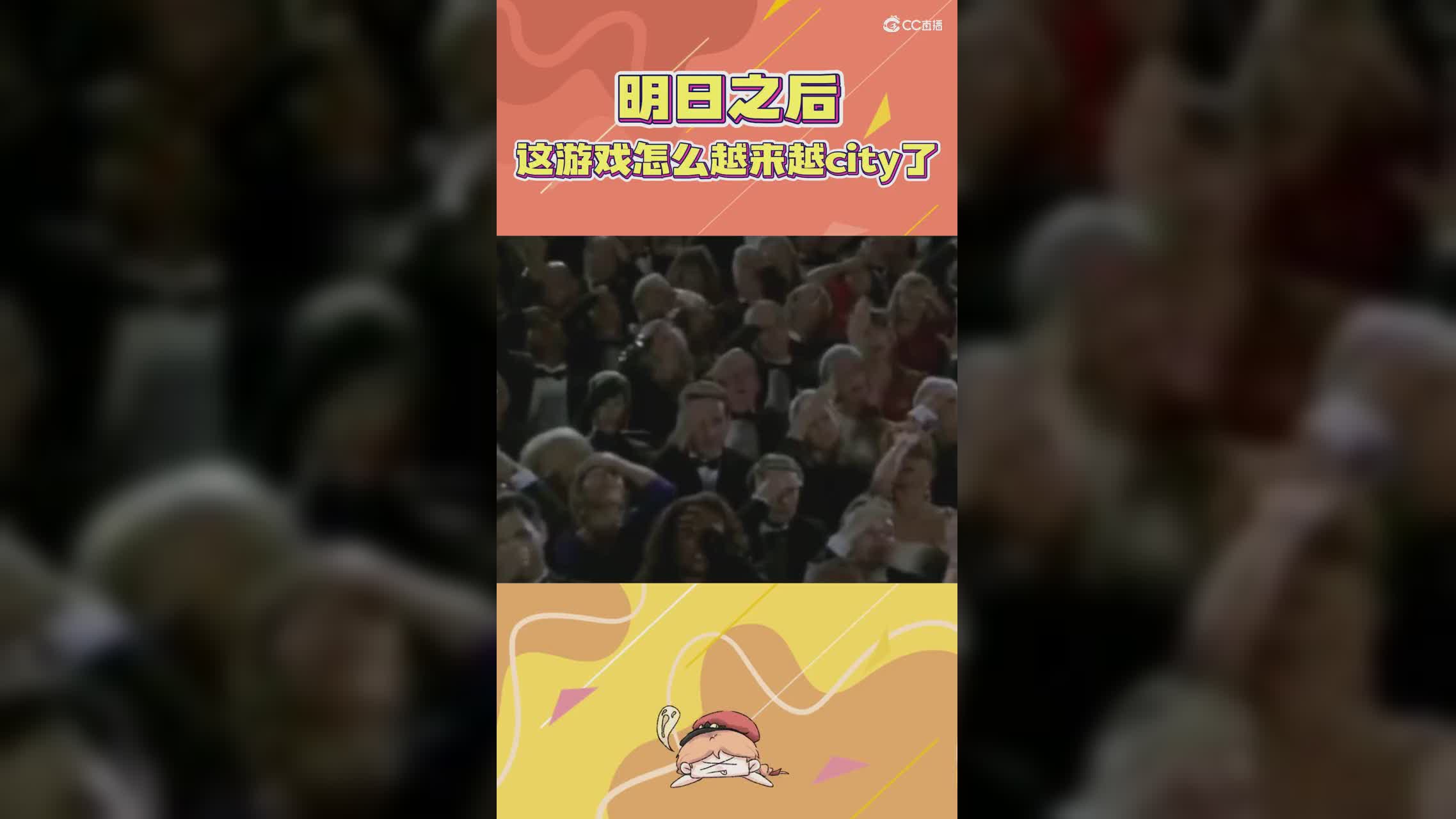 玩明日真的好city啊！