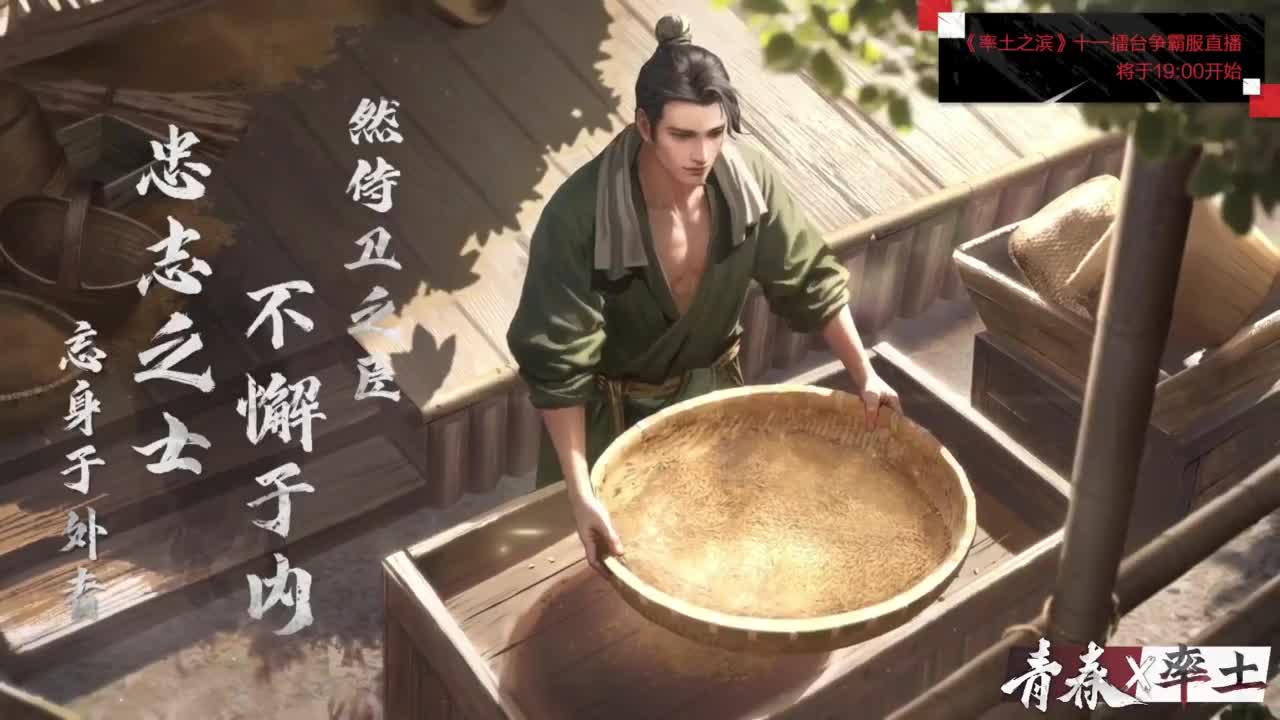 《率土之滨》十一擂台争霸服 第1段