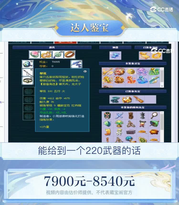 【主播点评】花果山