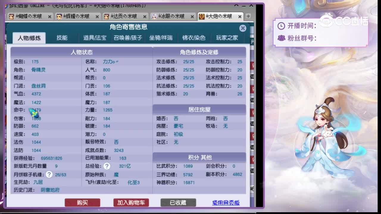 【主播点评】盘丝洞