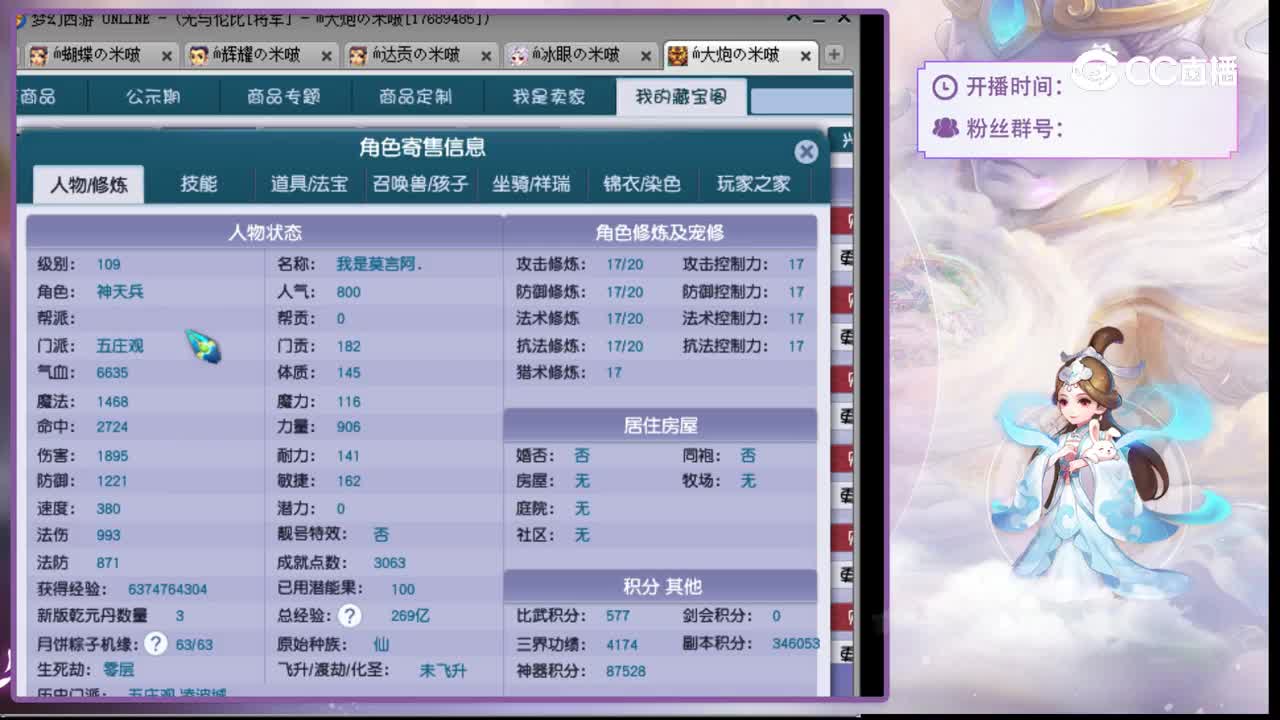 【主播点评】五庄观
