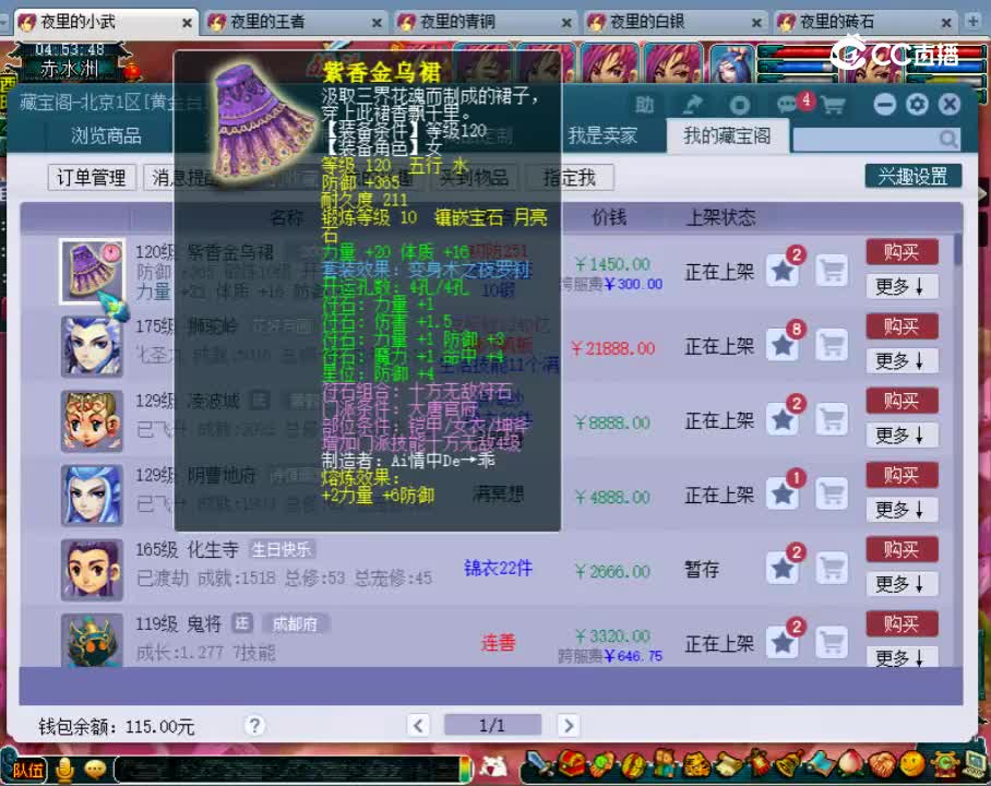 【主播点评】紫香金乌裙